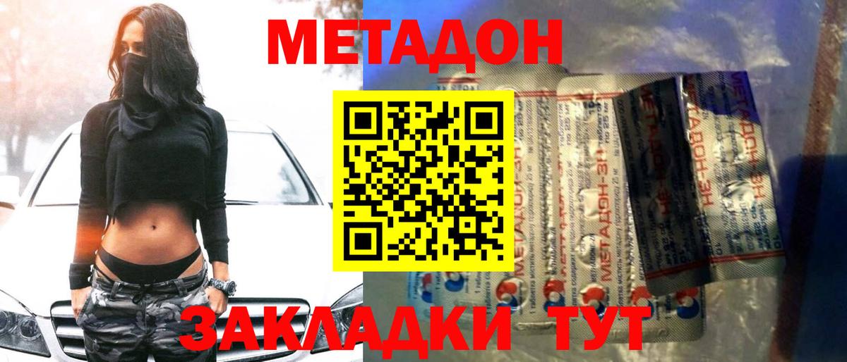 МЕТАДОН кристалл  Вход с VPN  Павловский Посад 