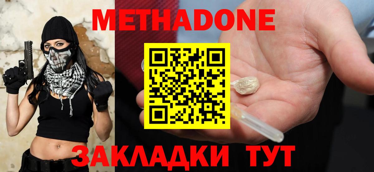 МЕТАДОН methadone Павловский Посад