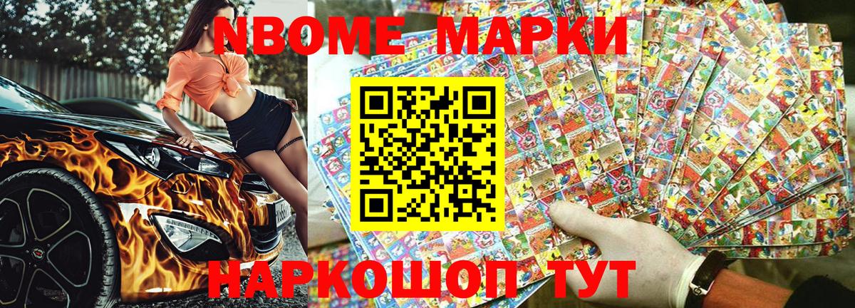 Наркотические марки 1,5мг Павловский Посад
